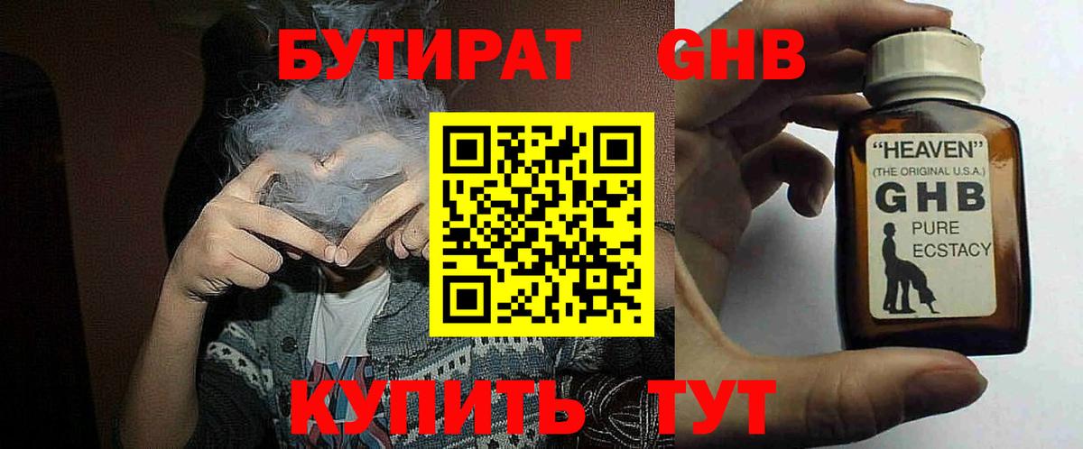 Бутират BDO Красный Сулин