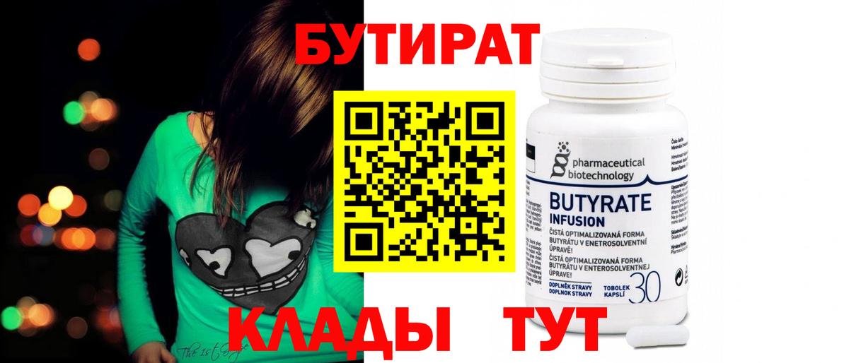 Бутират  Вход с VPN  Красный Сулин  БУТИРАТ BDO 