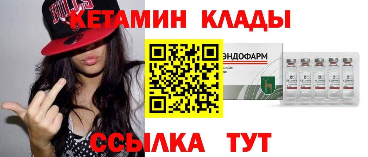 КЕТАМИН ketamine  Вход с VPN  Красный Сулин 
