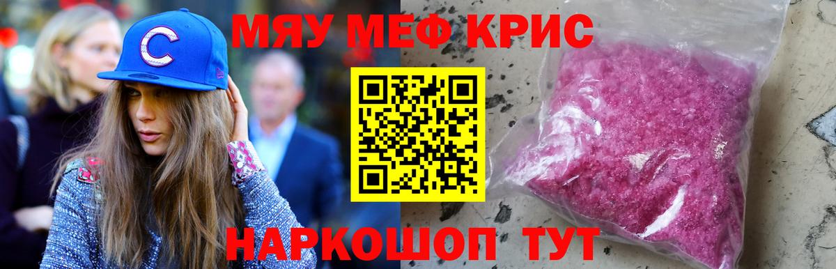 МЯУ-МЯУ мука  Вход с VPN  Мефедрон  МЕФ VHQ  Красный Сулин 