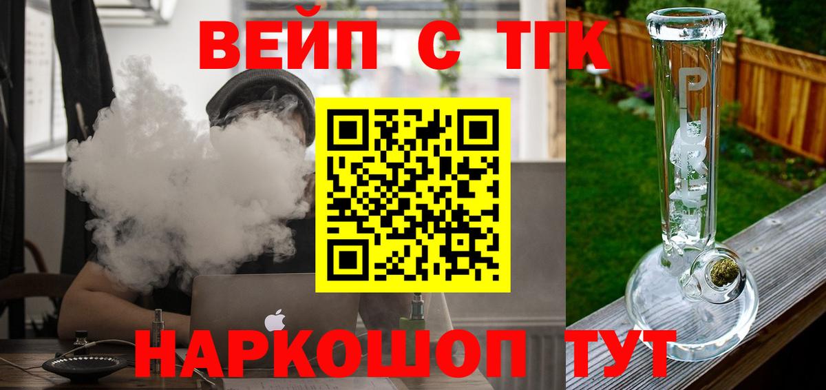Красный Сулин  ТГК вейп  Вход с VPN  Дистиллят ТГК Wax 